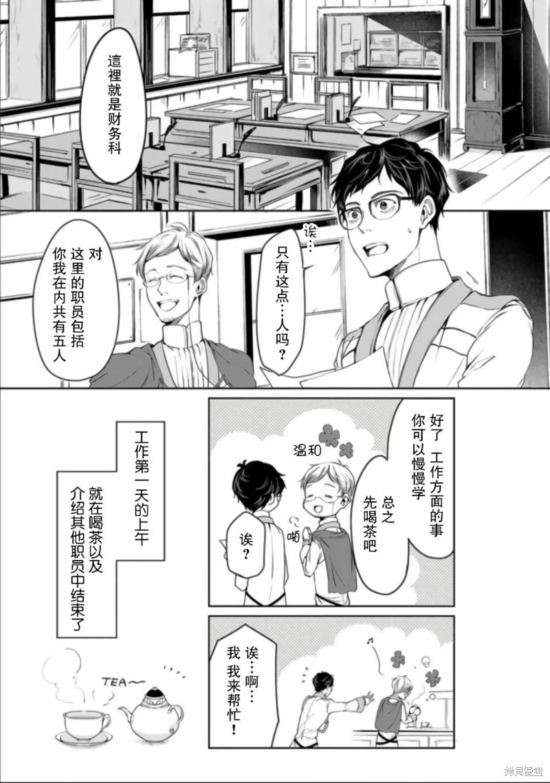 异世界的安泰全看社畜漫画02话