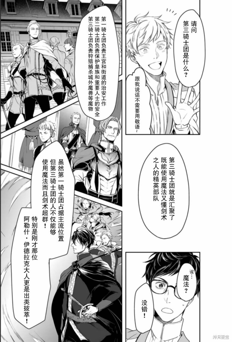 异世界的安泰全看社畜漫画02话