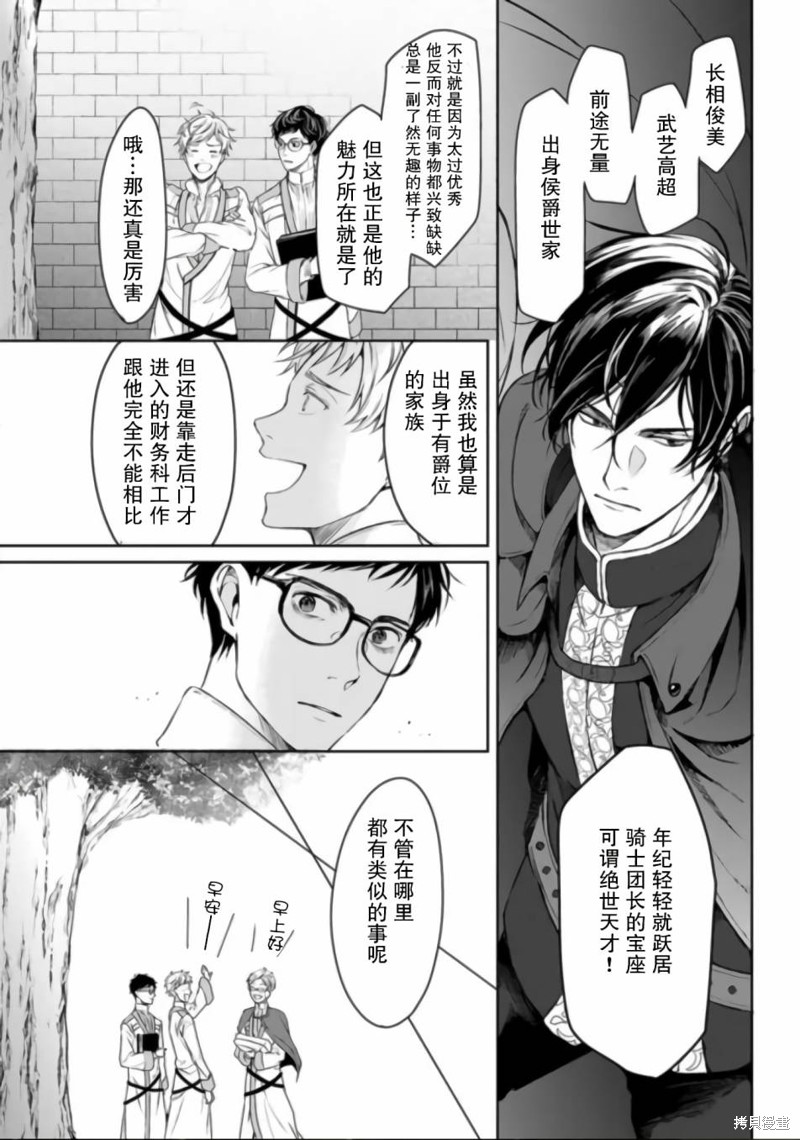异世界的安泰全看社畜漫画02话