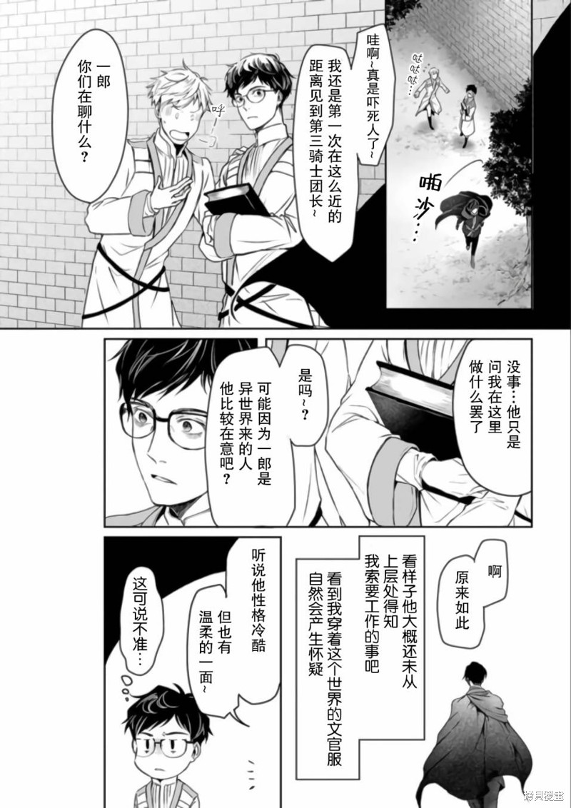 异世界的安泰全看社畜漫画02话