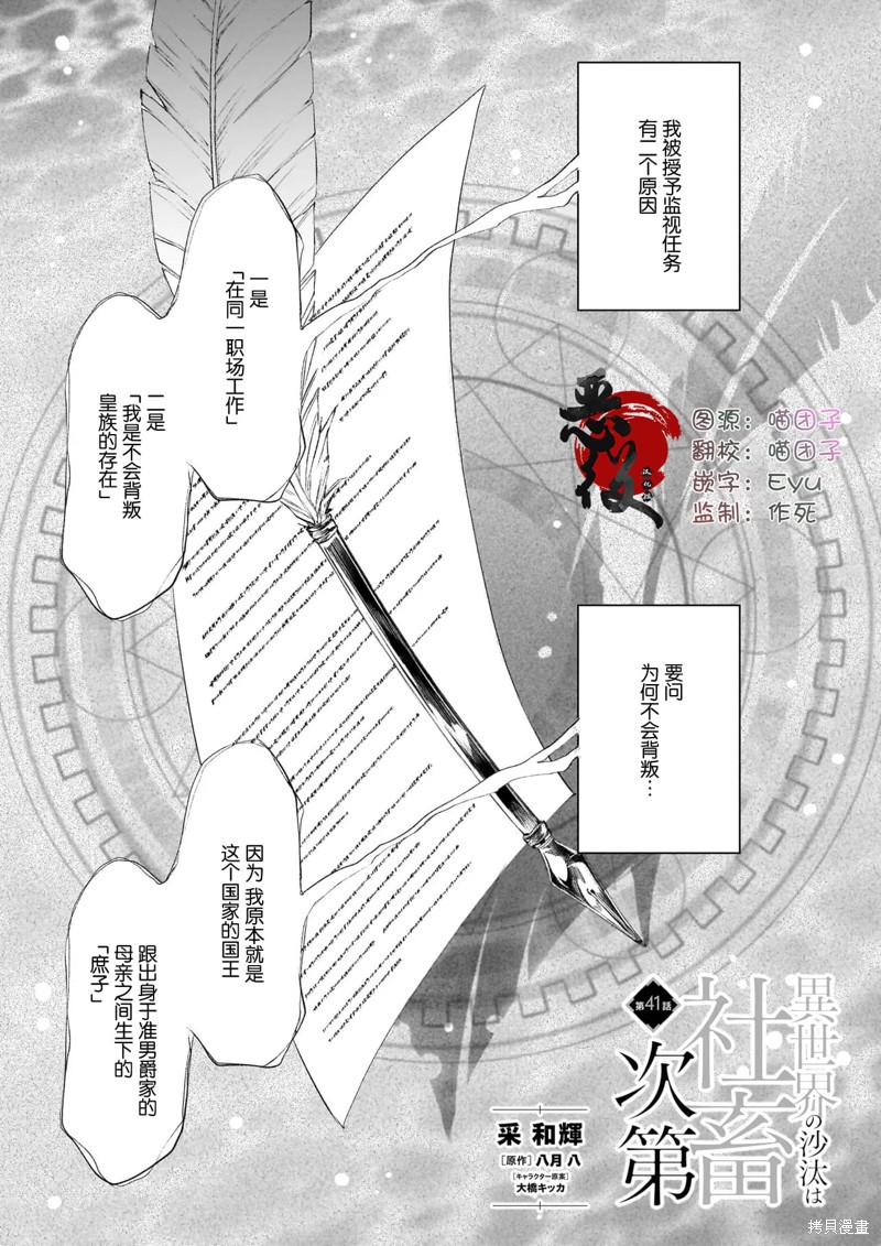 异世界的安泰全看社畜 第41话 单击左键进入下一页