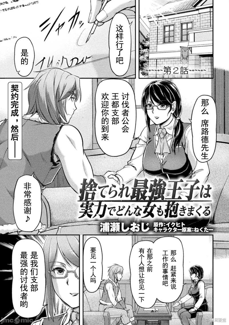 被抛弃的最强王子用实力睡遍各式各样的女人漫画2话
