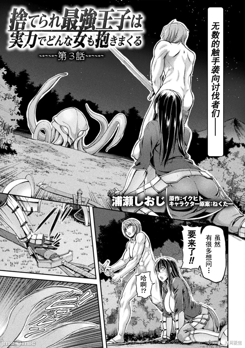 被抛弃的最强王子用实力睡遍各式各样的女人漫画3话