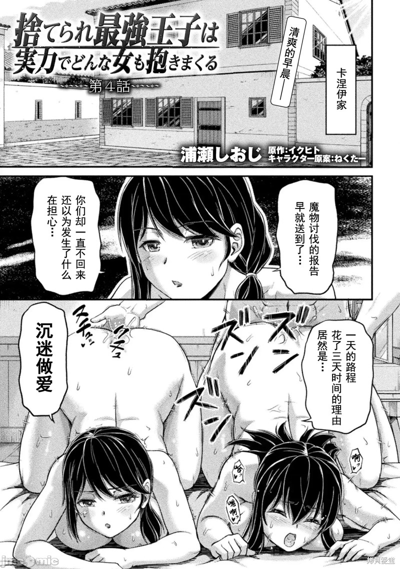 被抛弃的最强王子用实力睡遍各式各样的女人漫画4话