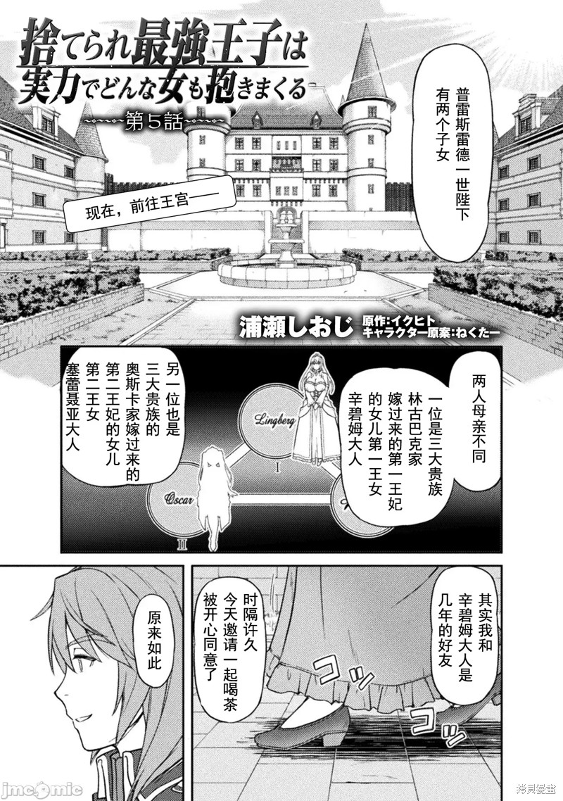 被抛弃的最强王子用实力睡遍各式各样的女人漫画5话