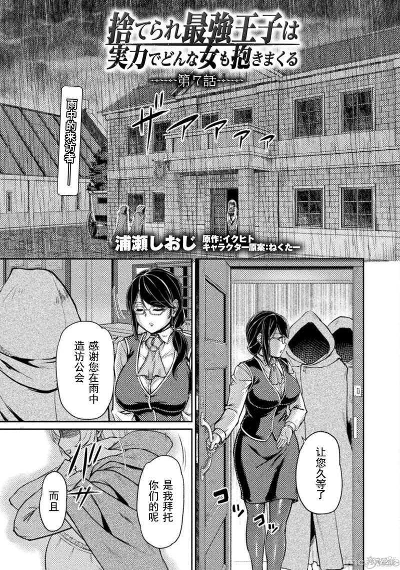 被抛弃的最强王子用实力睡遍各式各样的女人漫画7话
