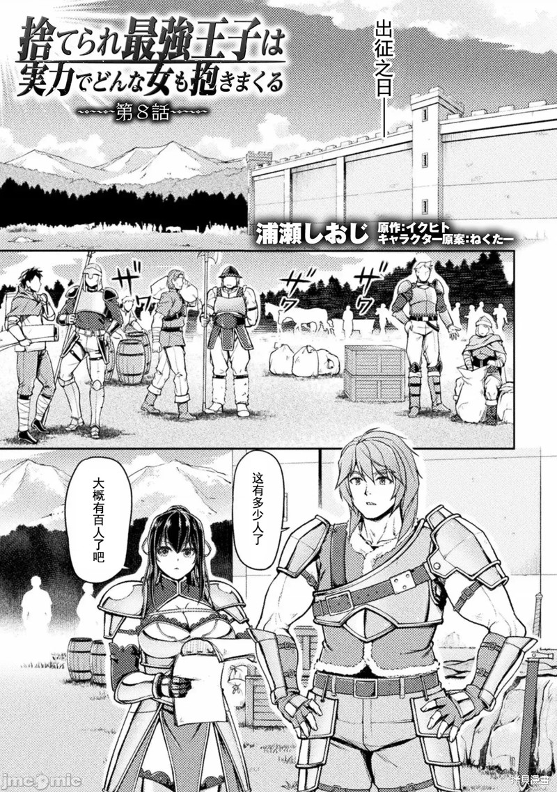 被抛弃的最强王子用实力睡遍各式各样的女人漫画8话