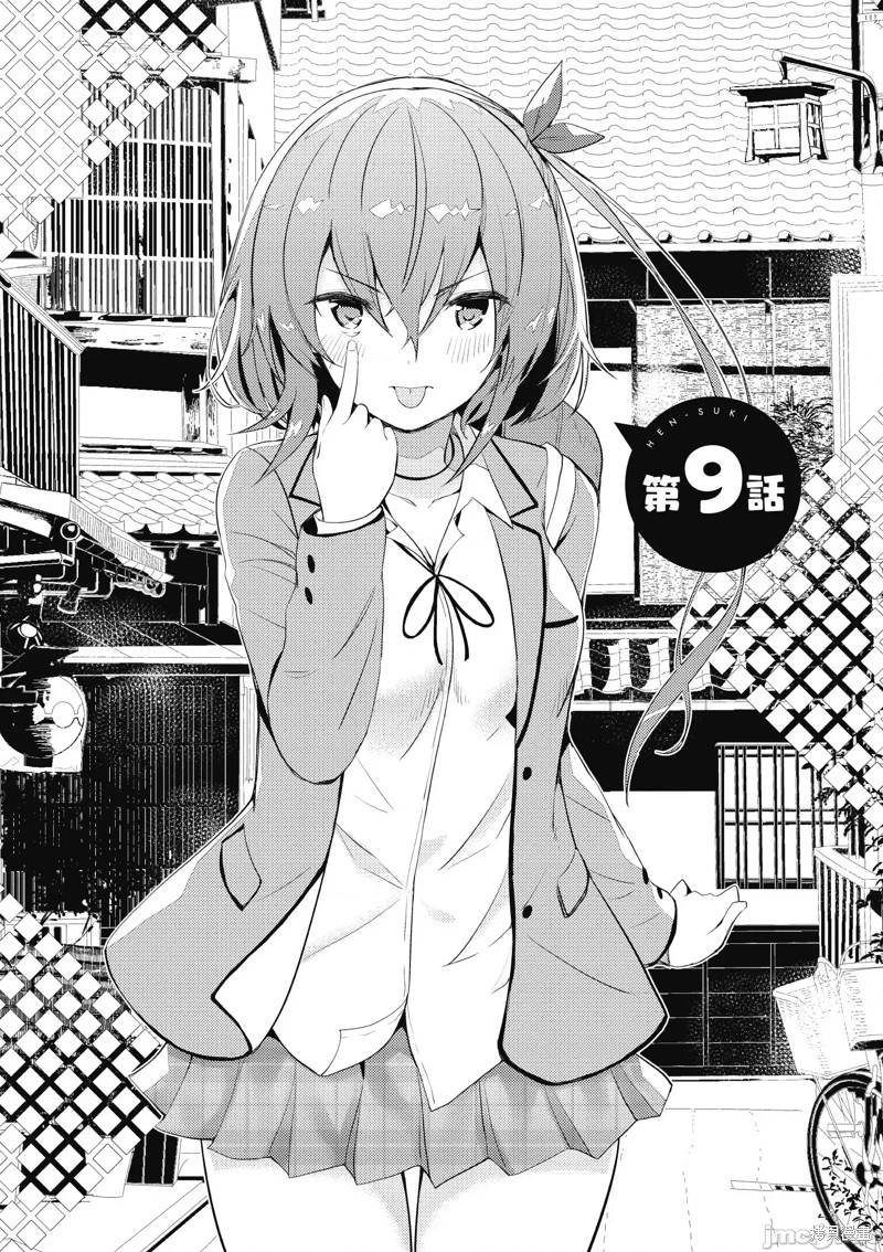 只要长得可爱，即使是变态你也喜欢吗—异常後宫漫画9话