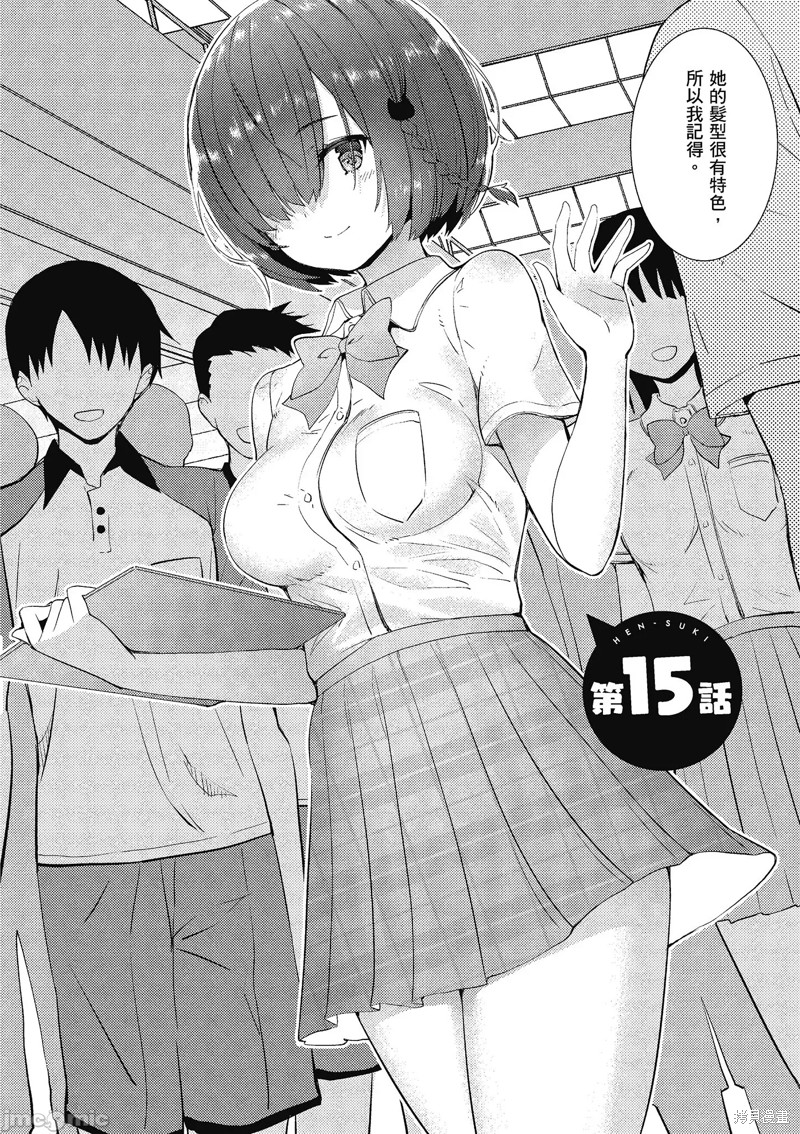 只要长得可爱，即使是变态你也喜欢吗—异常後宫漫画15话