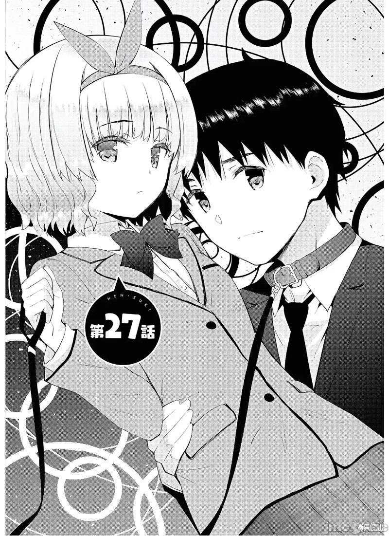 只要长得可爱，即使是变态你也喜欢吗—异常後宫漫画27话