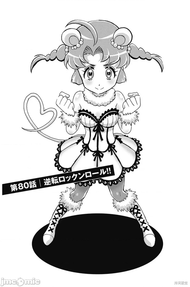 非主流偶像地狱变漫画80话