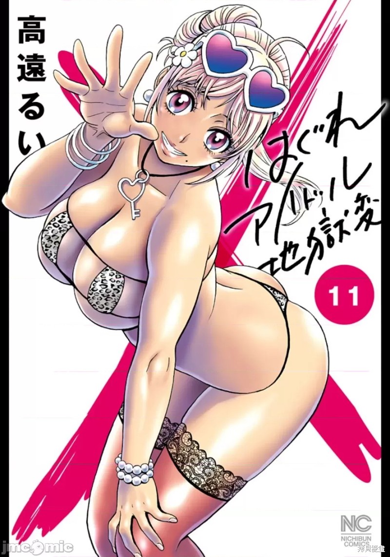 非主流偶像地狱变漫画71话