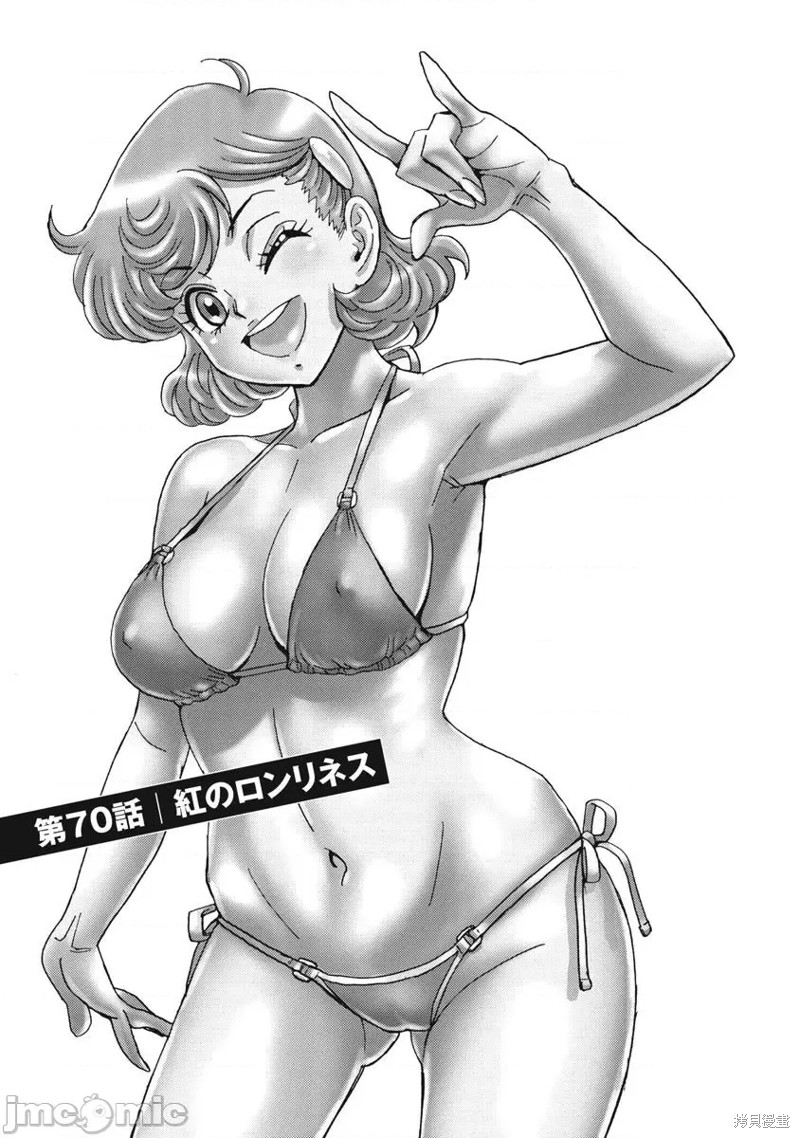 非主流偶像地狱变漫画70话