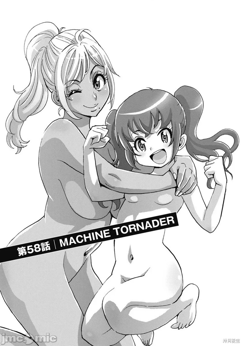 非主流偶像地狱变漫画58话