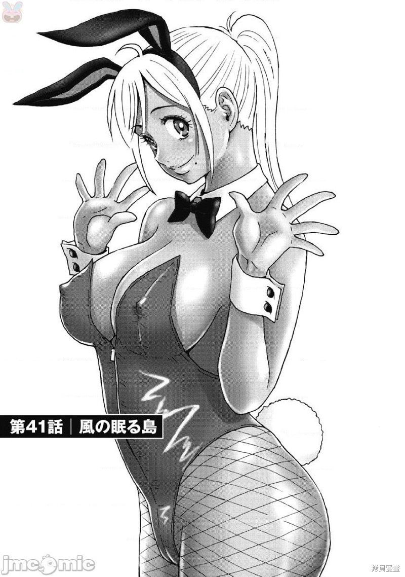 非主流偶像地狱变漫画41话