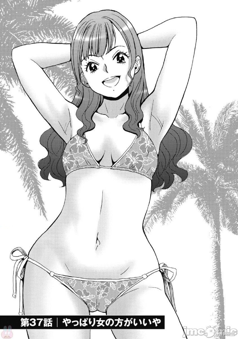 非主流偶像地狱变漫画37话