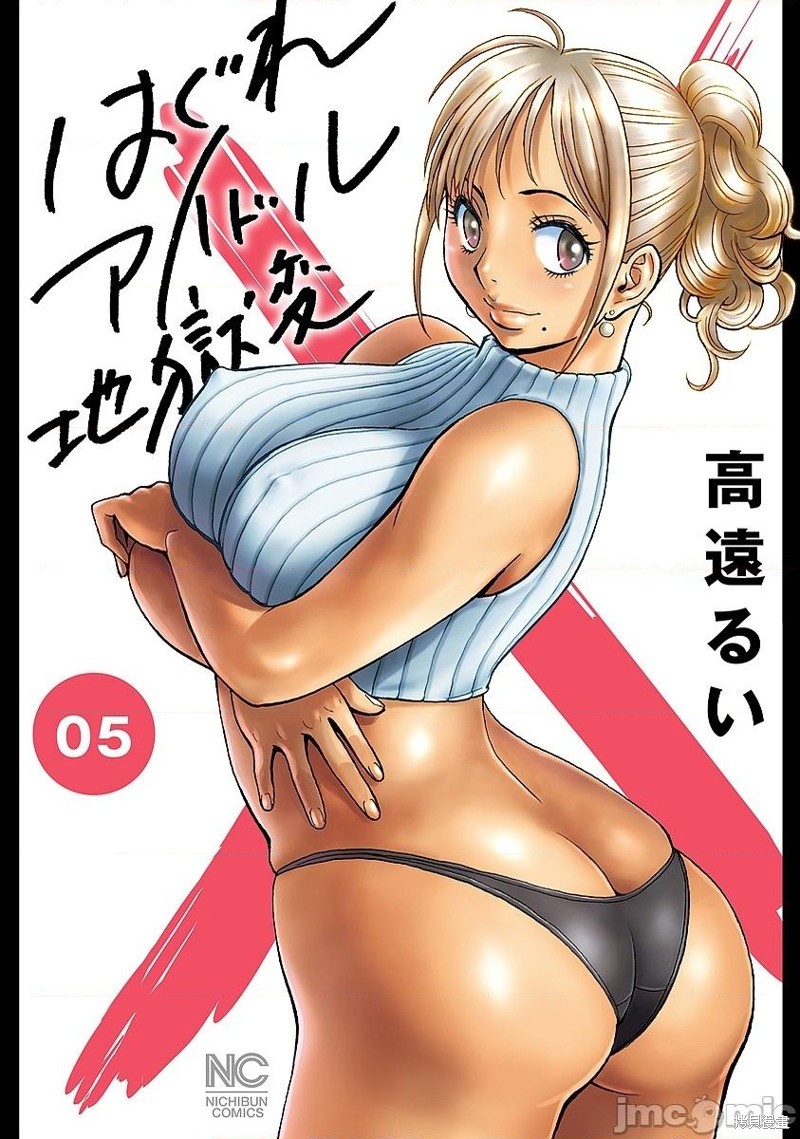 非主流偶像地狱变漫画29话