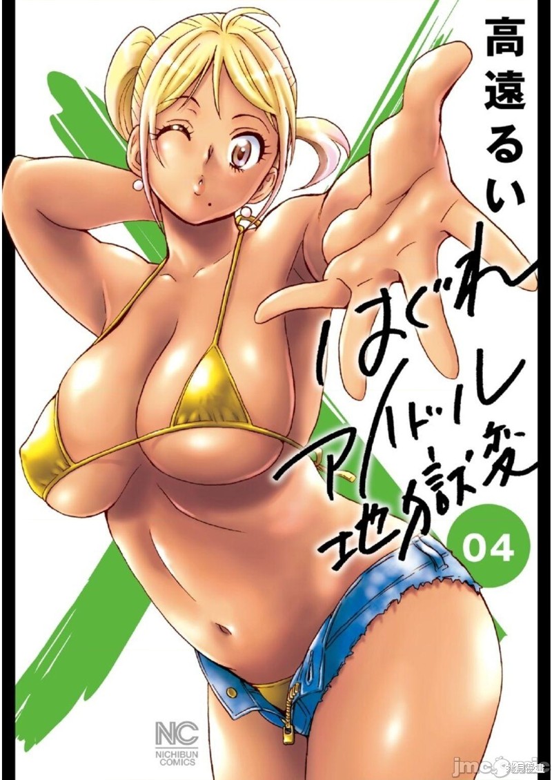 非主流偶像地狱变漫画22话
