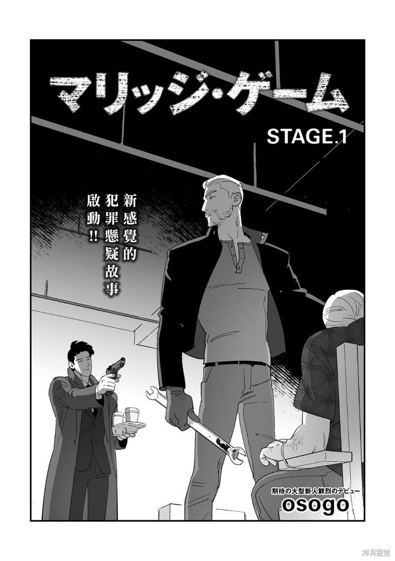 婚配游戏漫画1话
