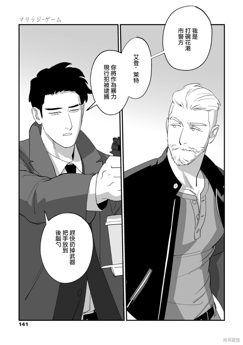 婚配游戏漫画1话