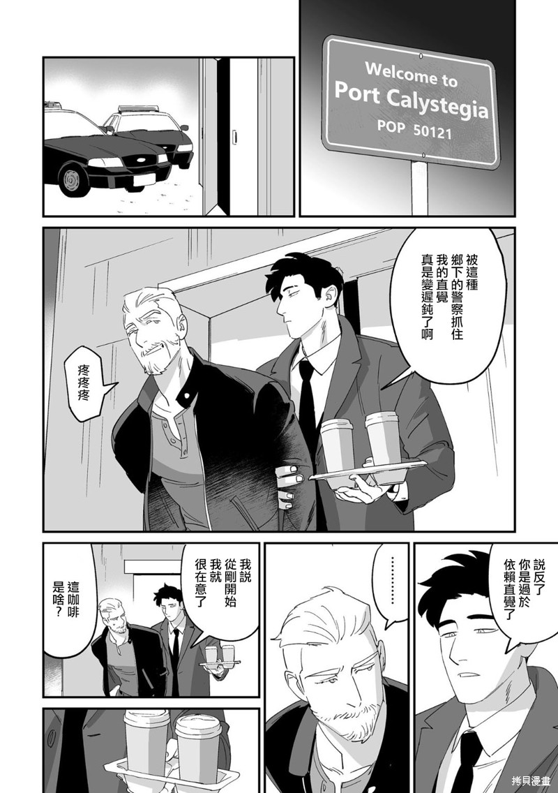 婚配游戏漫画1话