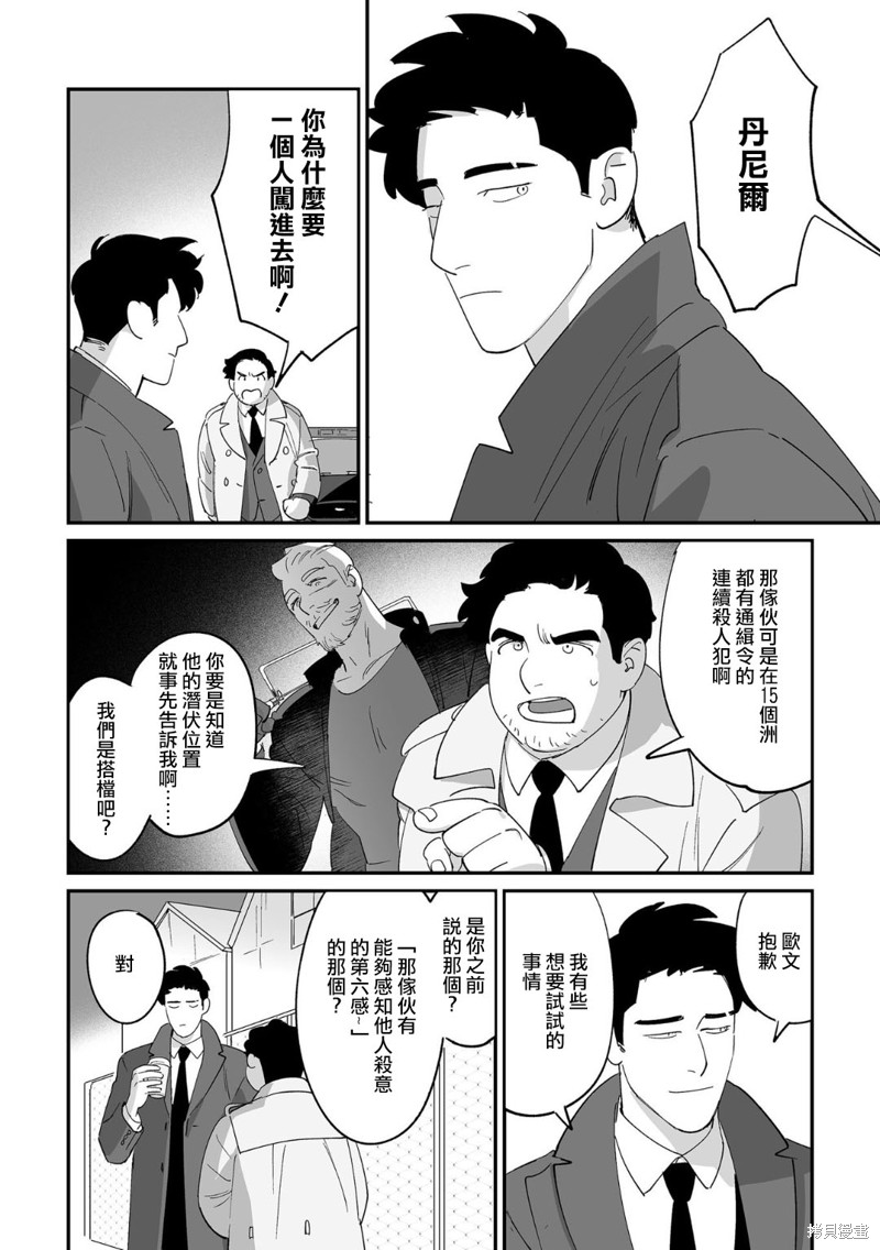 婚配游戏漫画1话
