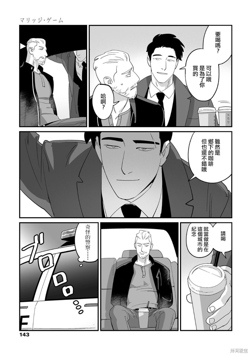 婚配游戏漫画1话