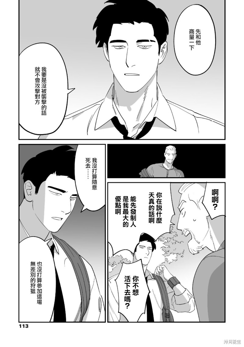 婚配游戏漫画2话