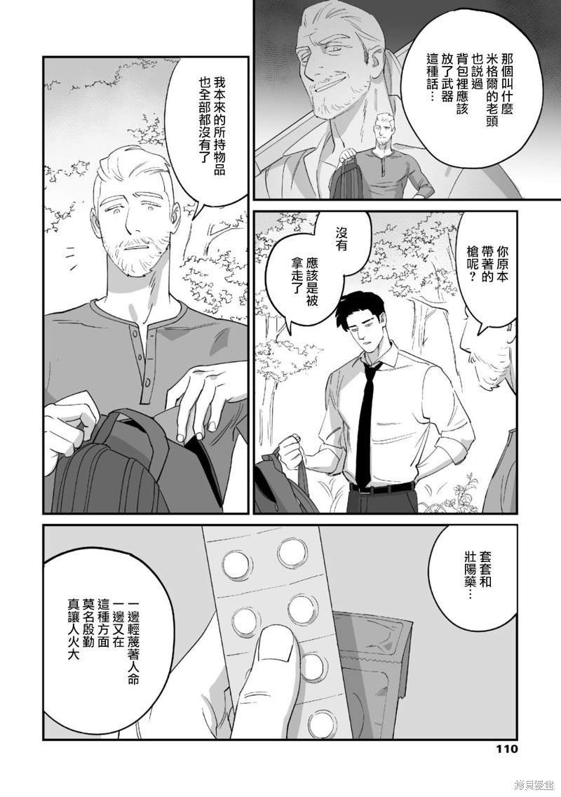 婚配游戏漫画2话