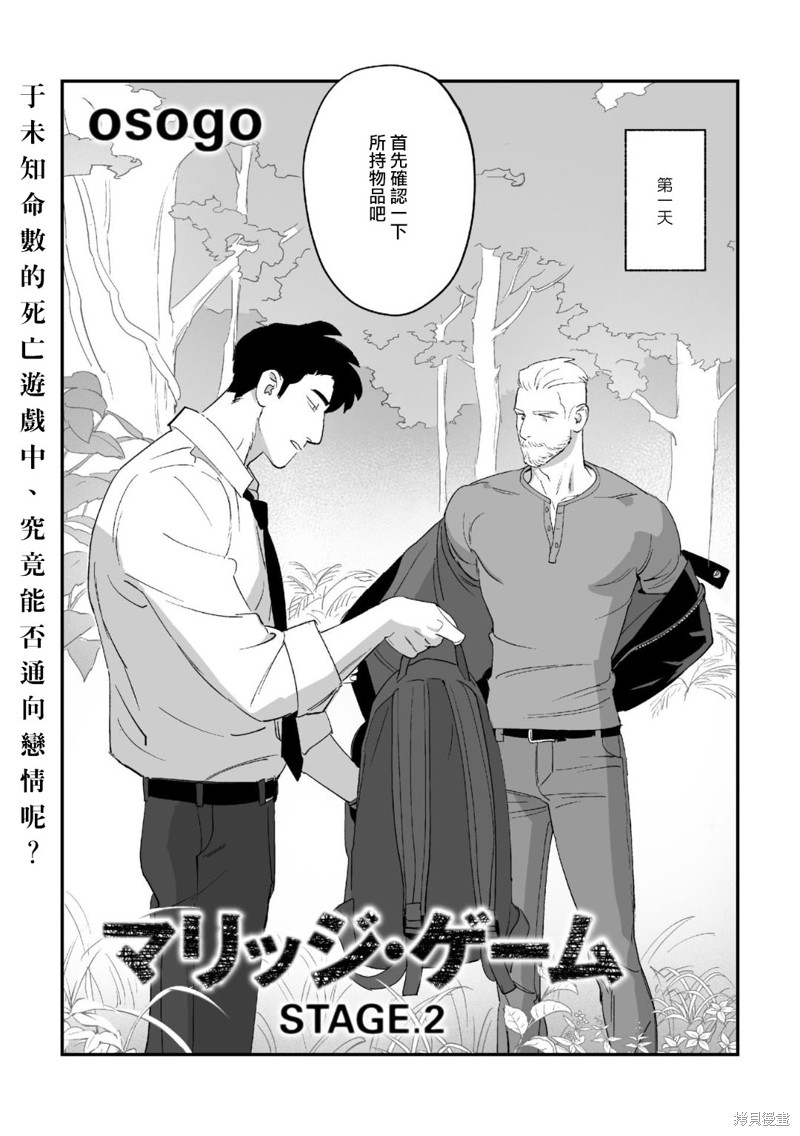婚配游戏漫画2话