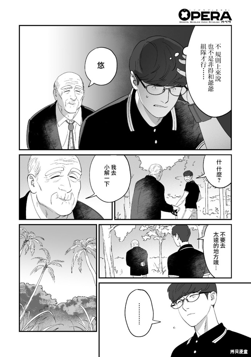 婚配游戏漫画2话
