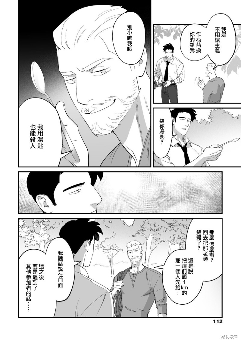 婚配游戏漫画2话