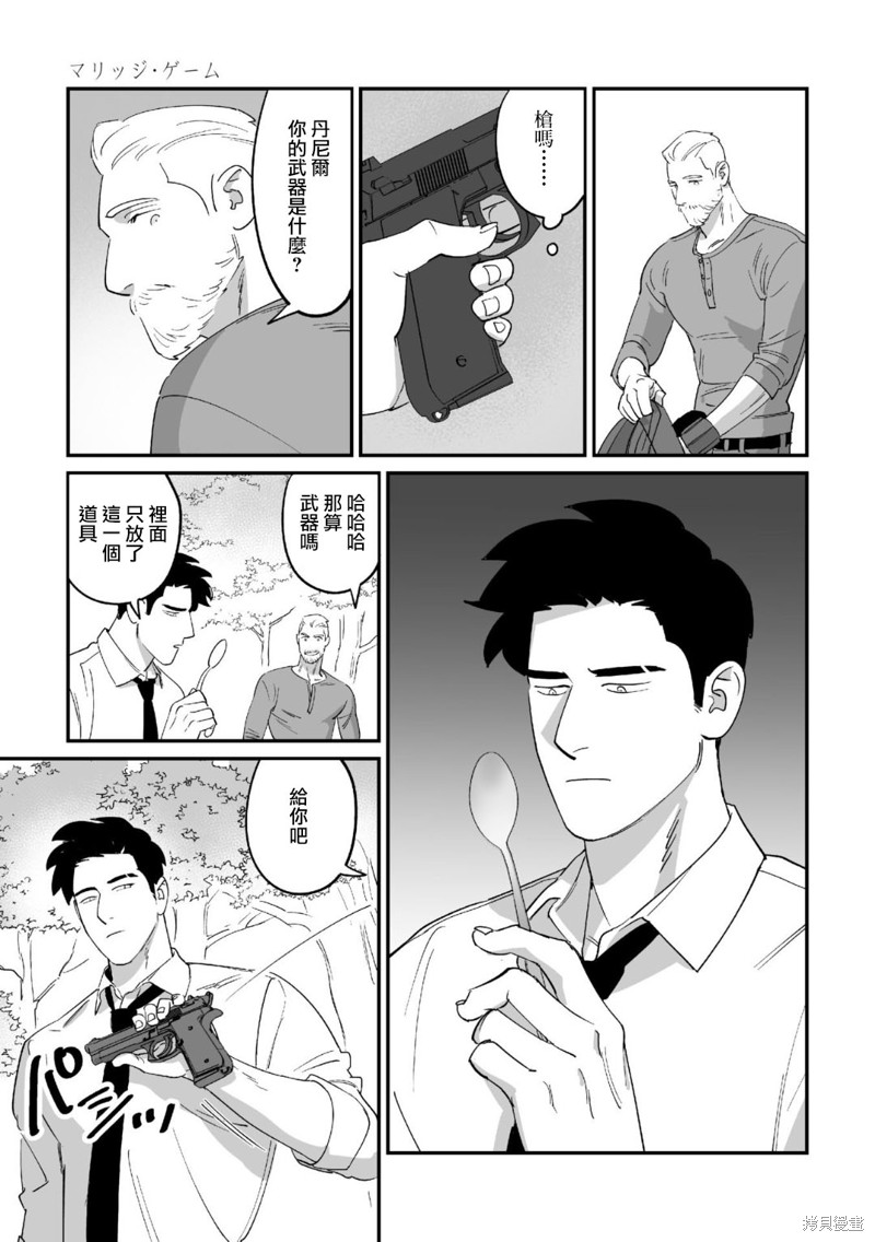 婚配游戏漫画2话