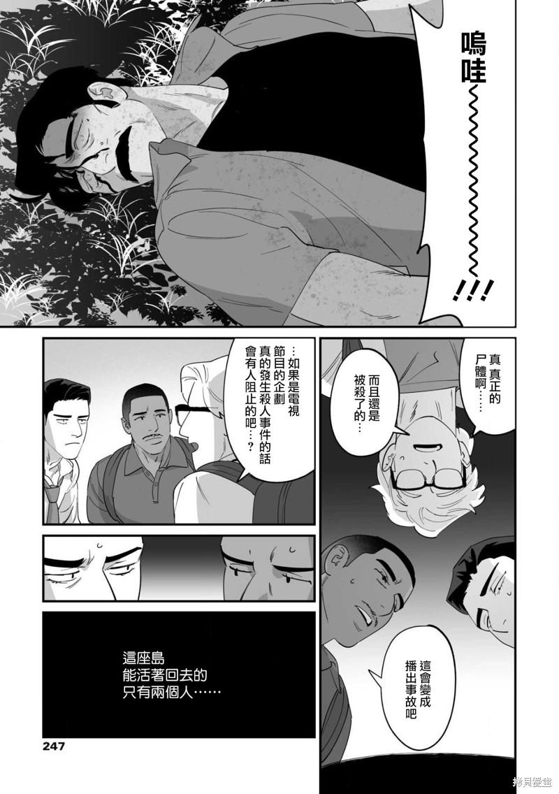 婚配游戏漫画3话