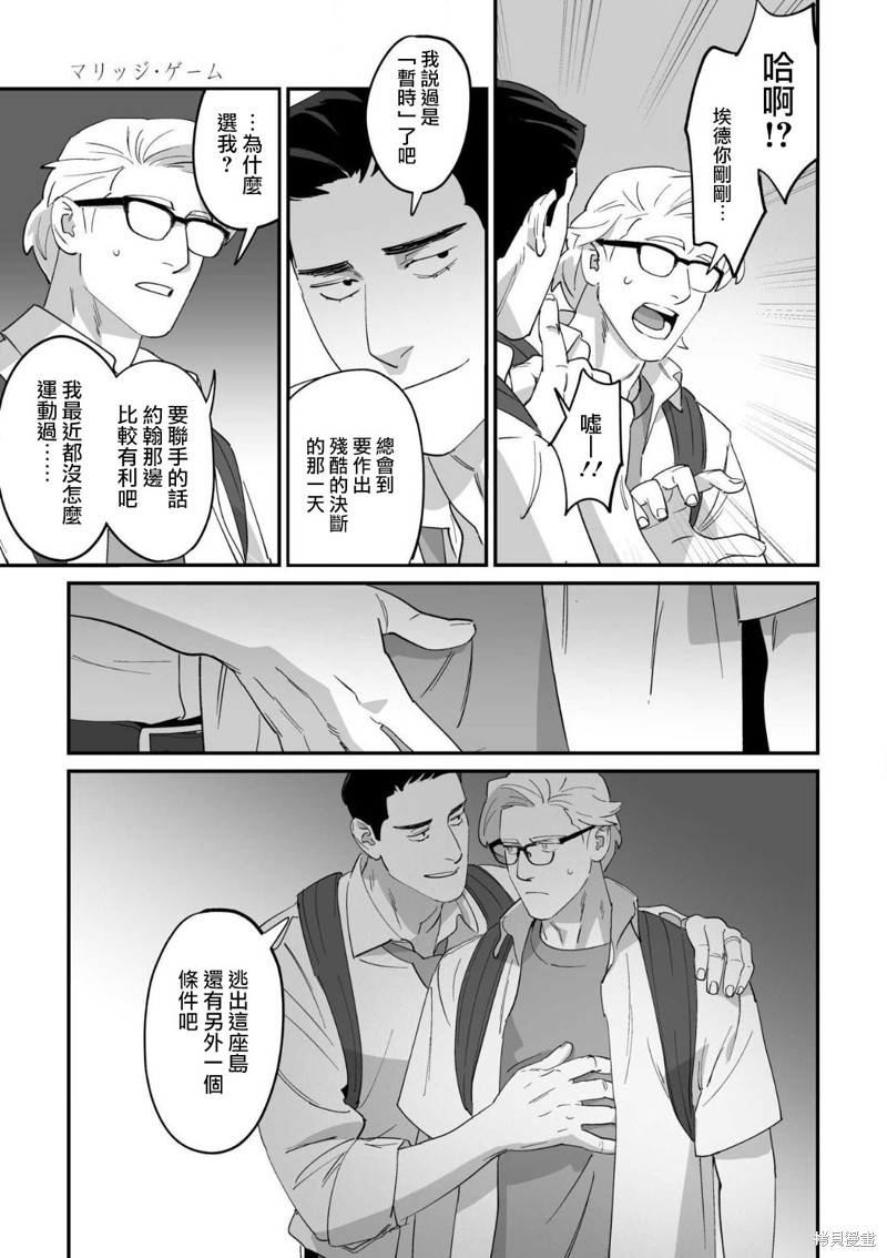 婚配游戏漫画3话