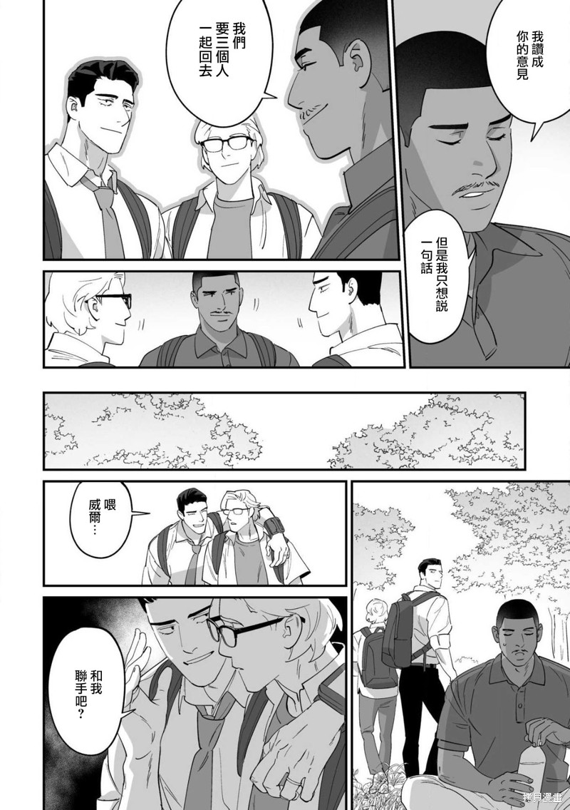 婚配游戏漫画3话