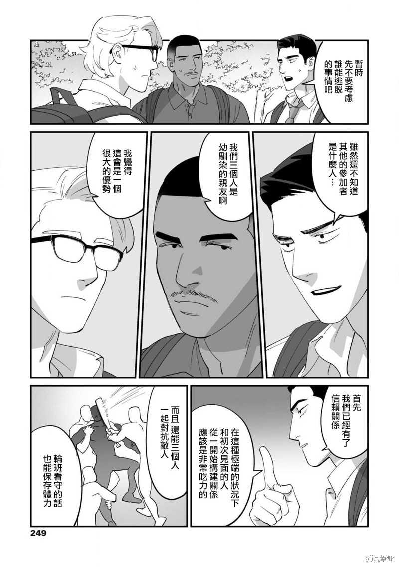 婚配游戏漫画3话
