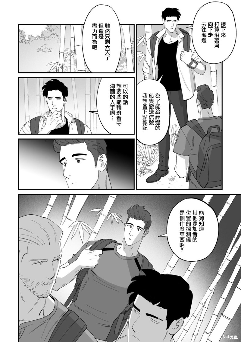 婚配游戏漫画4话