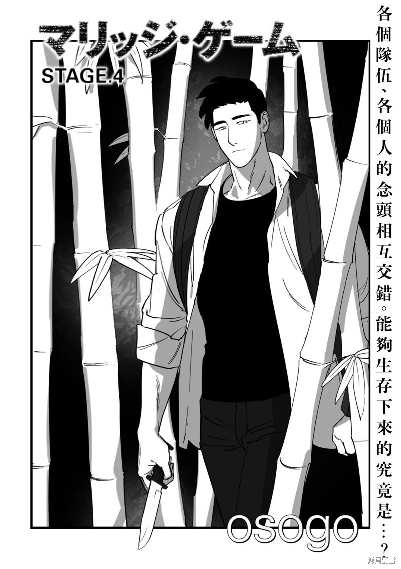 婚配游戏漫画4话