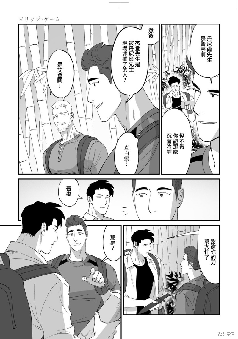 婚配游戏漫画4话