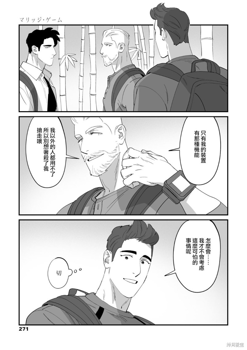 婚配游戏漫画4话