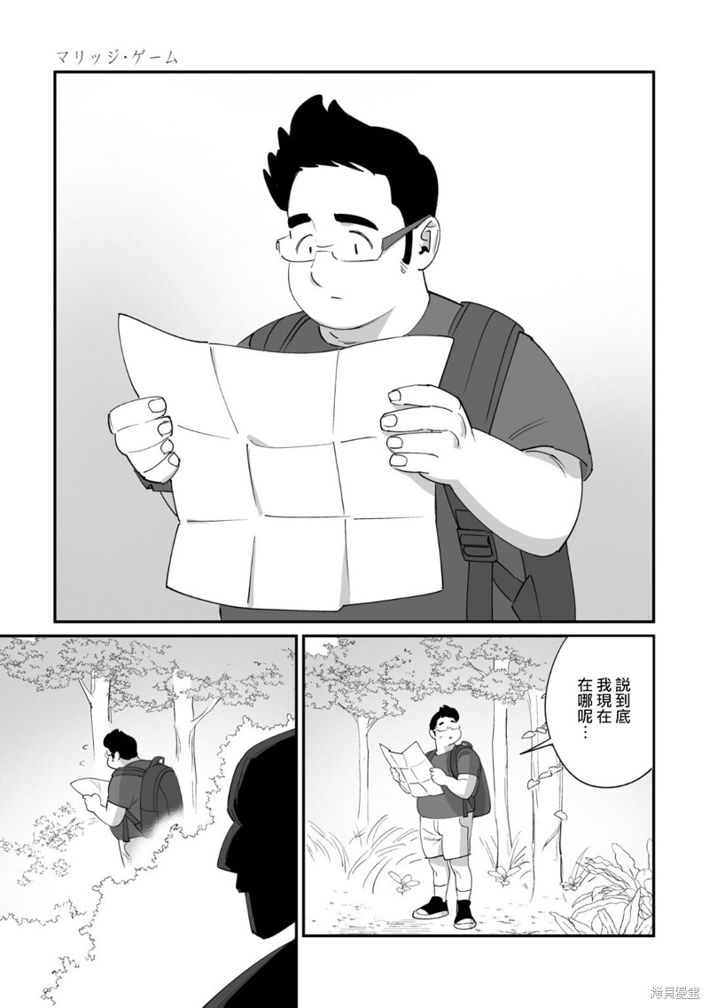 婚配游戏漫画4话