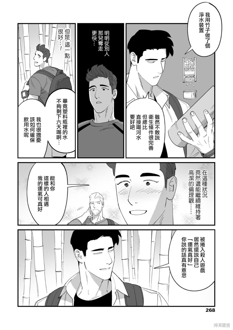 婚配游戏漫画4话