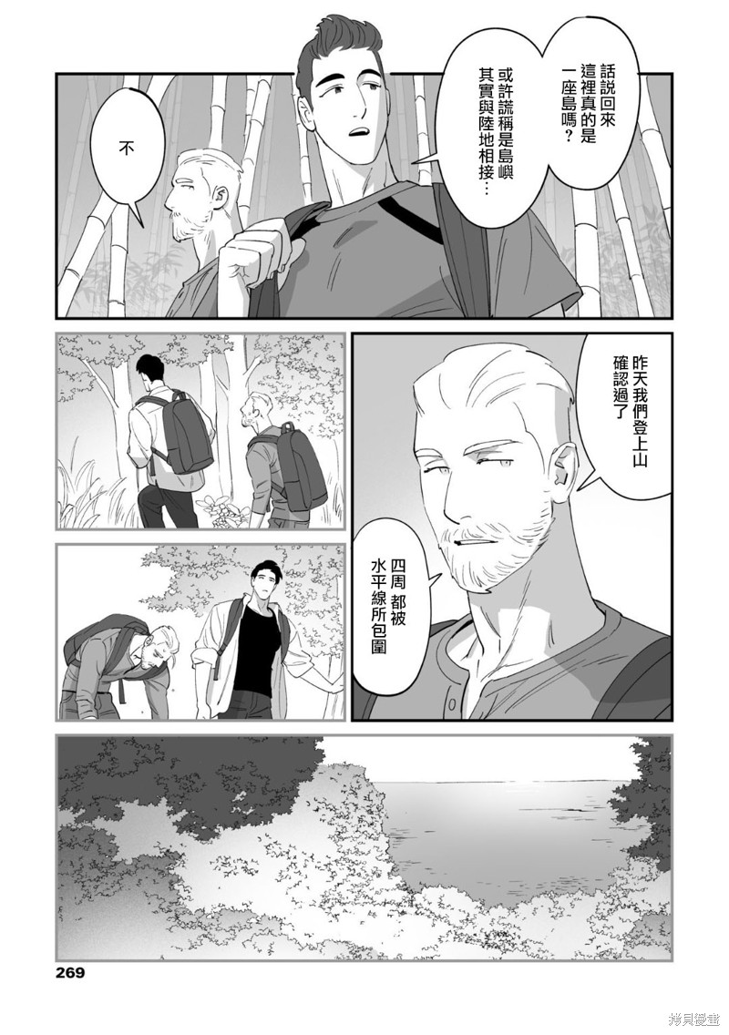 婚配游戏漫画4话