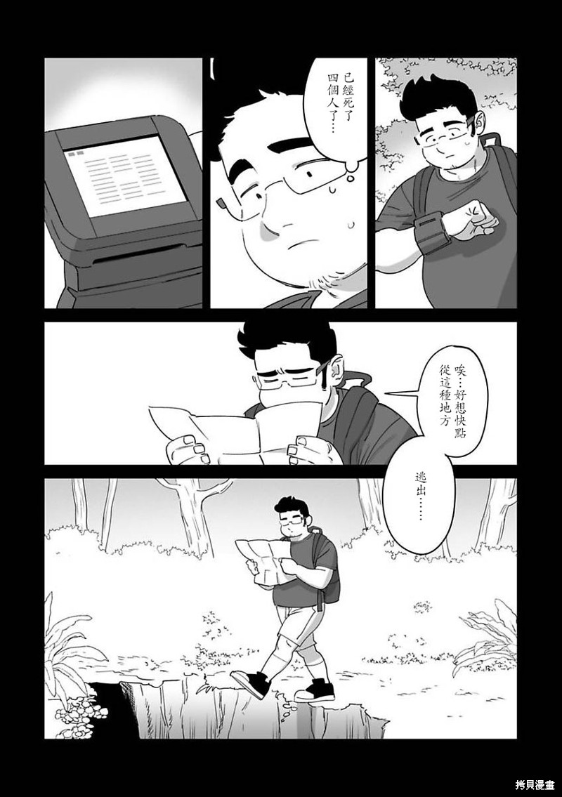 婚配游戏漫画7话
