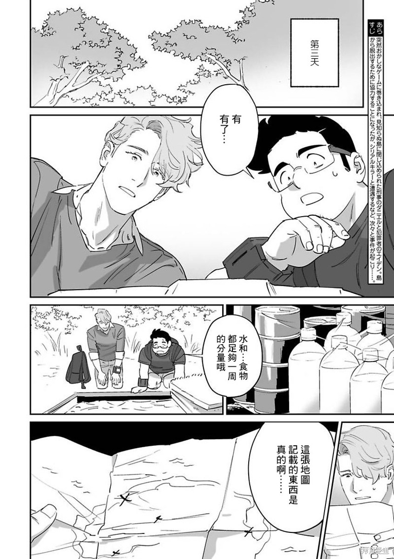 婚配游戏漫画7话