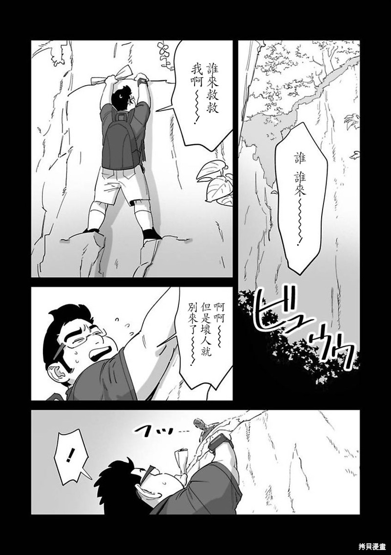 婚配游戏漫画7话