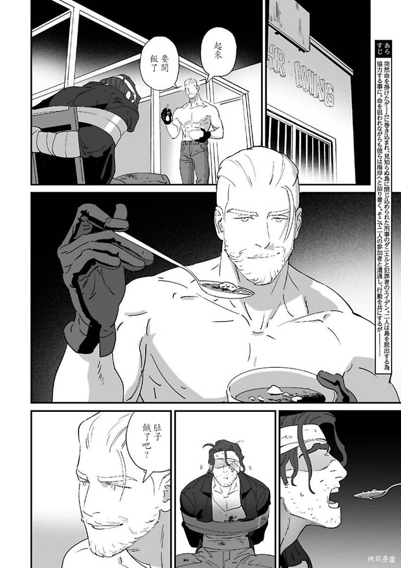 婚配游戏漫画9话