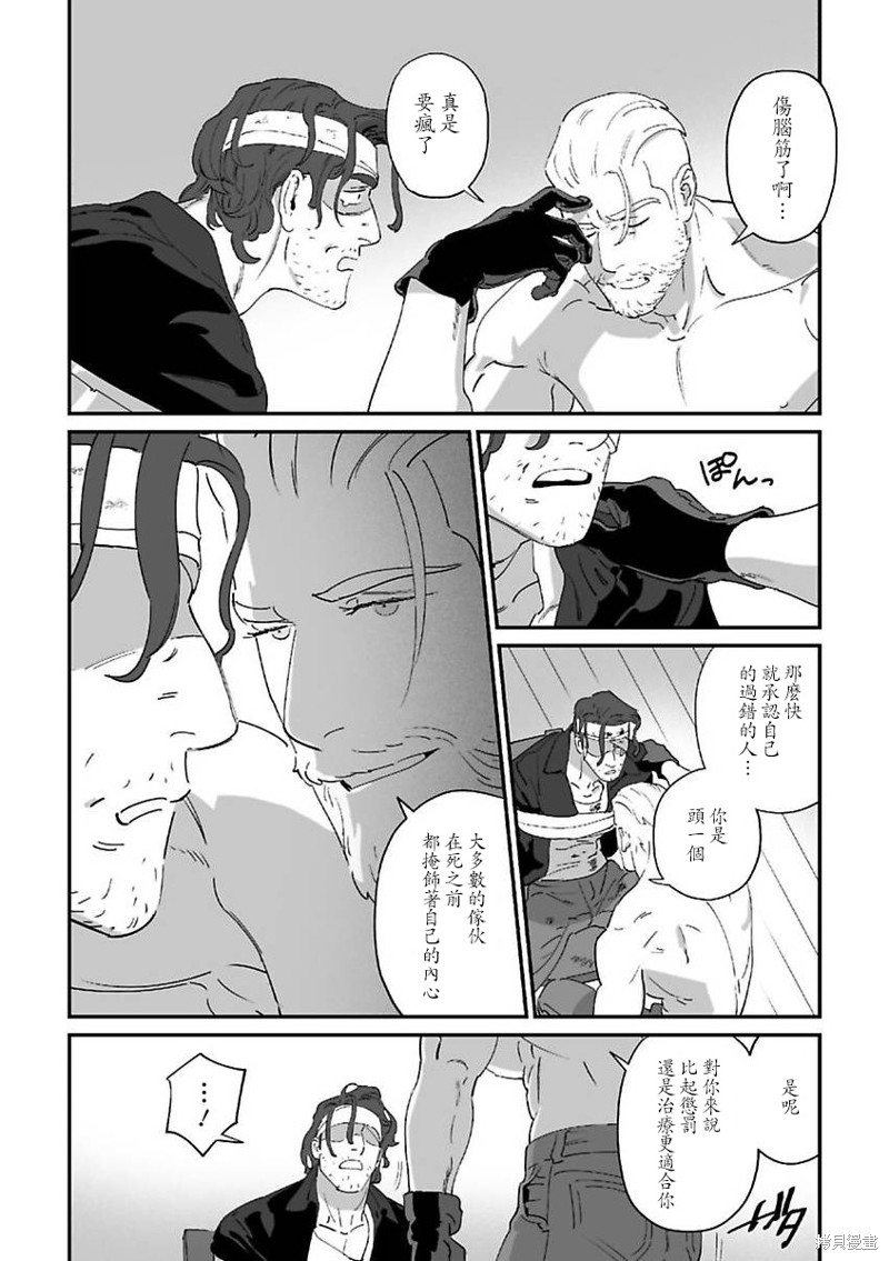 婚配游戏漫画9话
