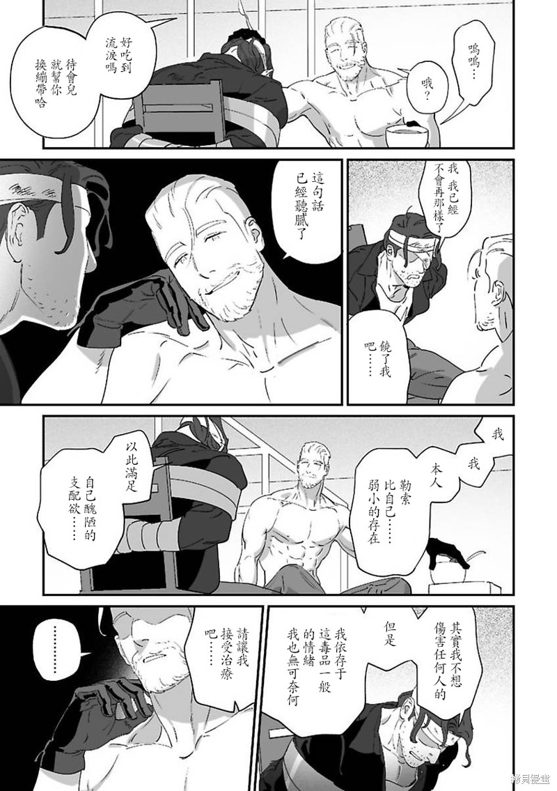 婚配游戏漫画9话